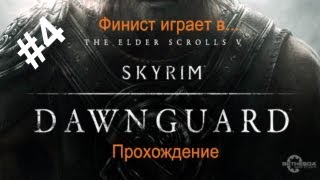 The Elder Scrolls V: Skyrim - Dawnguard - Гематитовая чаша The Elder Scrolls V: Skyrim - Dawnguard - Гематитовая чаша