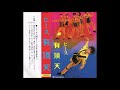 有頂天 / ピース (1986) 【カセット】