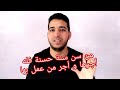 رد على منتقدي المحسنين و الجمعيات سمع الله إجازيك بخير