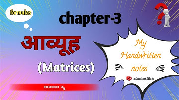 आव्यूह (matrices)||chapter-3||My handwritten notes|| class12th maths formulas 📚🔎