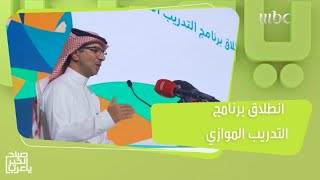 وزارة الموارد البشريّة والتنمية الإجتماعية تطلق برنامج التدريب الموازي لدعم والتمكين الوظيفي للمرأة