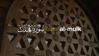 Surah Al-Mulk Mulk سورة الملك || Obaida muafaq