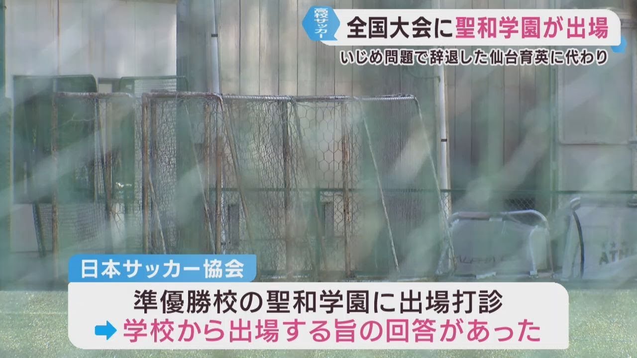 全国高校サッカー選手権 宮城県代表として聖和学園高校が出場 - YouTube