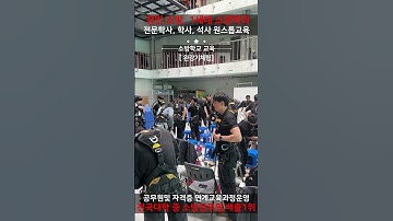 2025 소방학교현장체험학습_완강기체험 #경민대학교 #소방안전관리과 #소방공무원 #소방관 #소방학교 #레펠등하강 #완강기