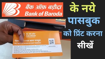 Bob passbook print kaise kare | Bob new passbook entry | Bob new passbook print kaise kare