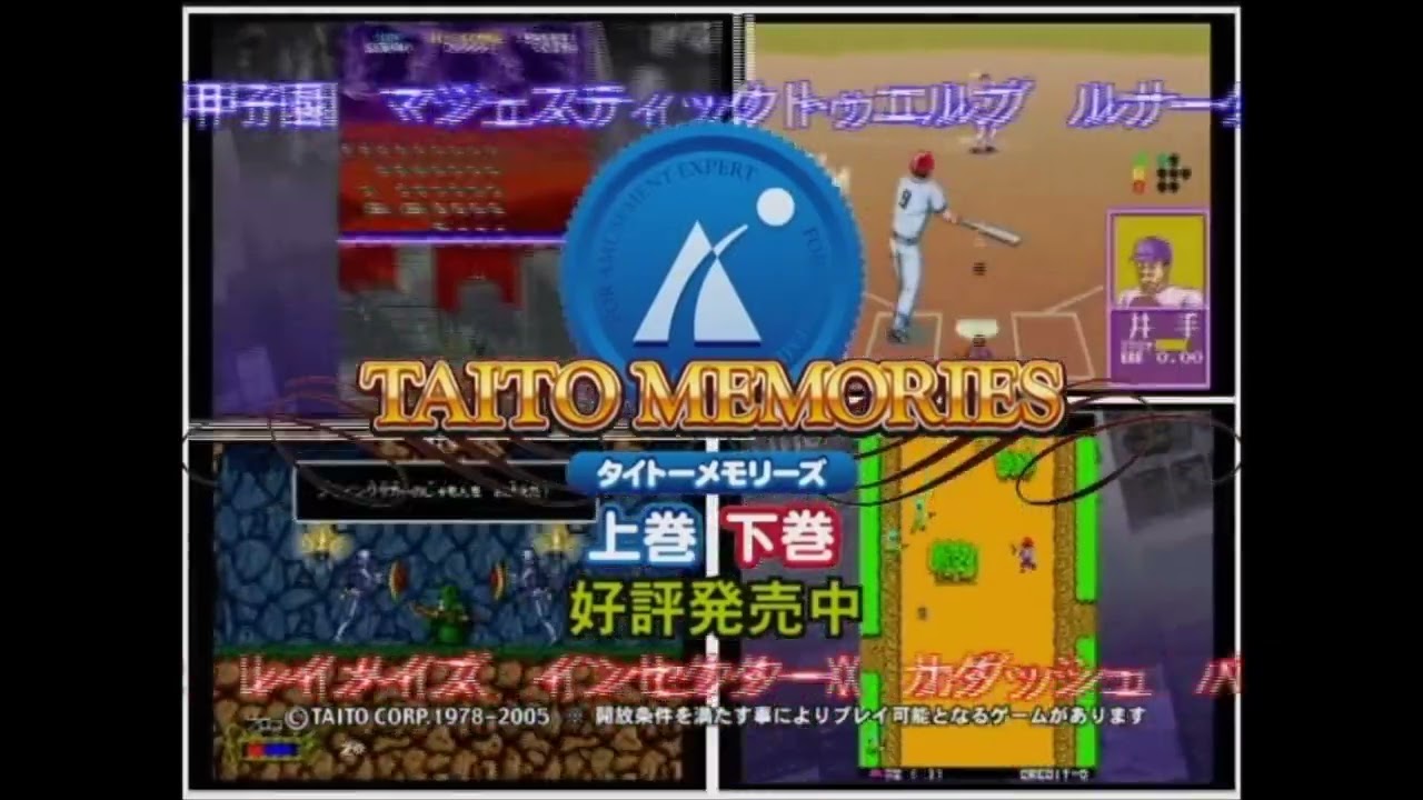 PlayStation2 タイトーメモリーズ 上巻 下巻 テレビCM映像 - YouTube