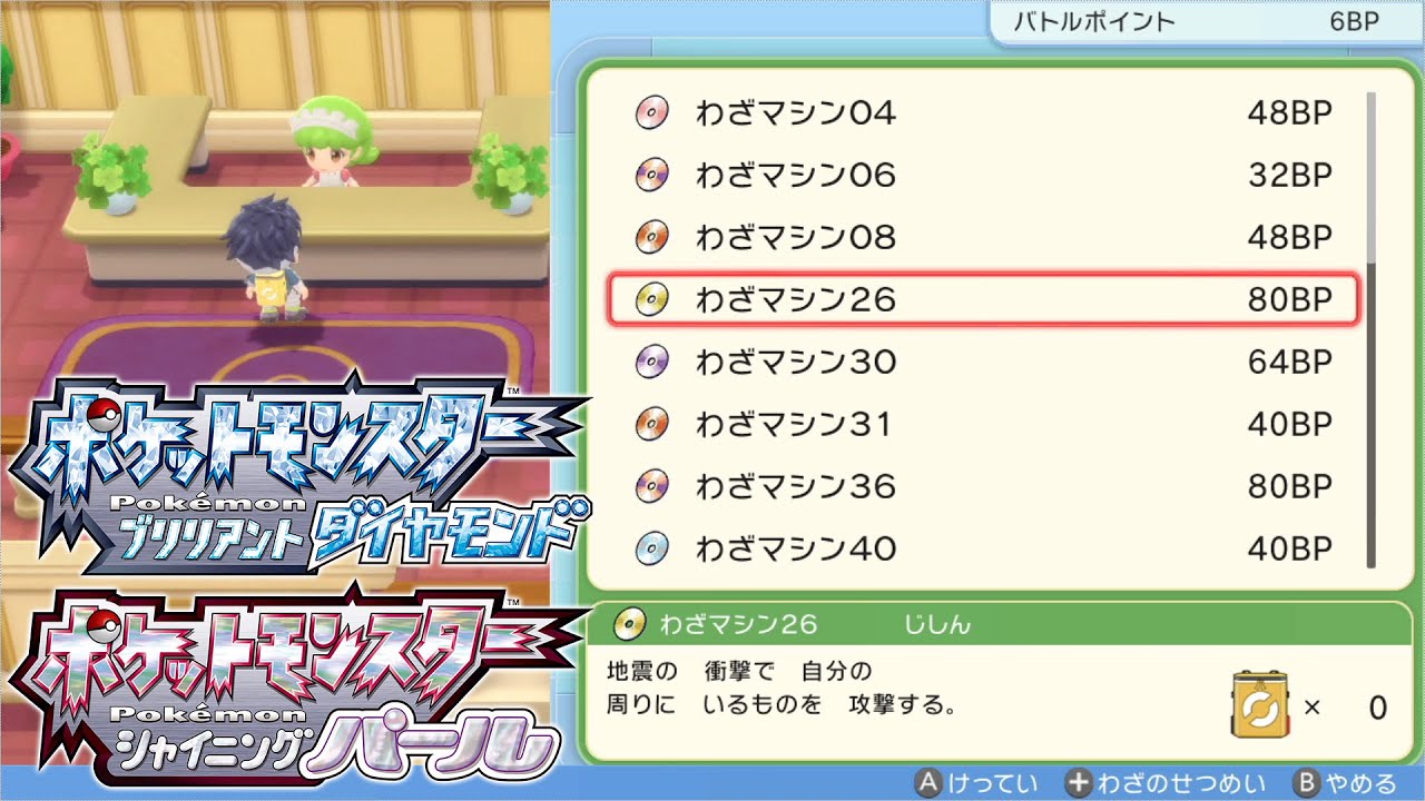 わざマシンじしんの入手方法 ポケモンダイパリメイク Youtube