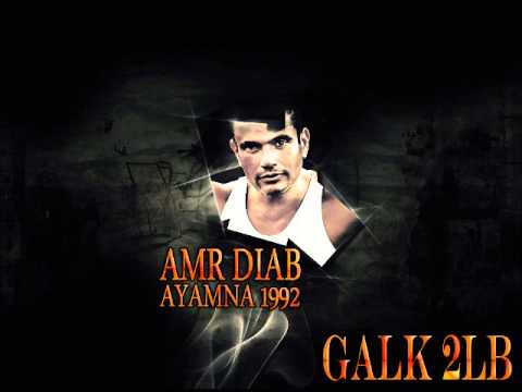 AMR DIAB GALAK 2LB عمرو دياب جــالـك قلب