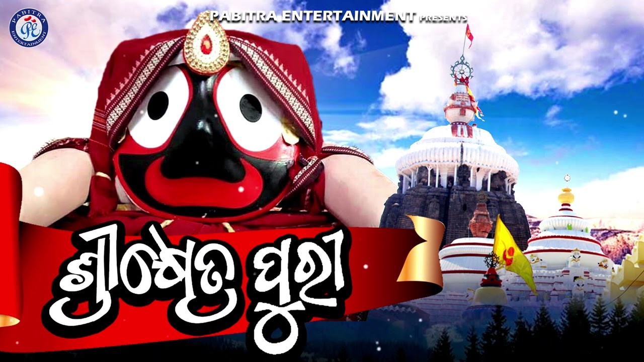 Re Chandana Katha  Ira Mohanty  Srikhetra Puri  Odia Jagannath Bhajan  New Bhajan  jayjagannath