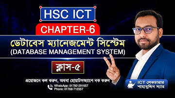 HSC ICT 6th chapter database management system class 5 || 