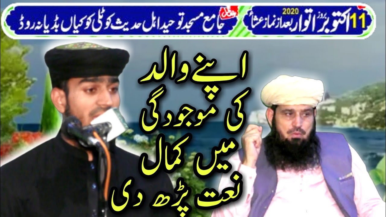 Usama Rasool Maulana Usama Manzoor Ahmed | Naat e Rasool.s.w.| 11 oct 2020 | اسامہ ...