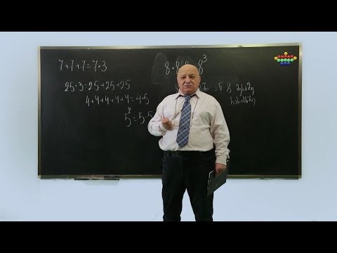 ცვანციკას ონლაინ გაკვეთილები - Vკლასი: ხარისხი