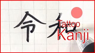 The Kanji that Hollywood Stars Use as Tattoos -ハリウッドスターがタトゥーにする漢字-