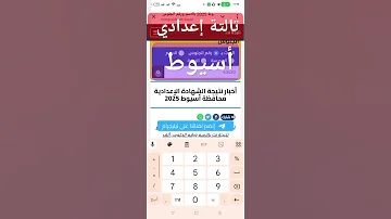 عاجل نتيجة تالتة إعدادي أسيوط رابط لينك 2025 شارك الشهادة الإعدادية 