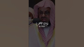 سورة الأعلى بصوت القارئ الشيخ سعود الشريم