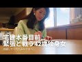 42歳独身女| 宅建本番目前の決意とお礼 | 緊張と不安で泣きそう…