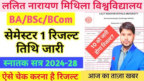 Lnmu UG Semester 1 Result 2025| इस दिन जारी होगा रिजल्ट! BA/BSc/BCom Semester 1 Result date 2024-28