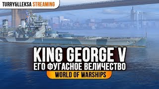 🔥 KING GEORGE V 🎁 СУДЬБА БОЯ НА ПОСЛЕДНИХ 5 СЕК World of Warships