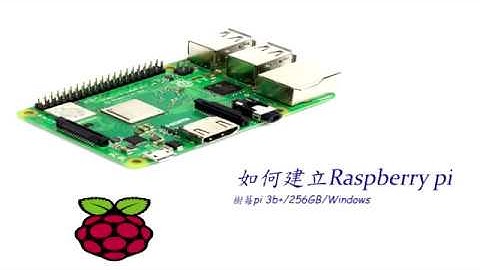 如何建立Raspberry pi 在樹莓pi 3b+/256GB/Windows 10/Raspbian 2018.11