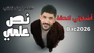 ثالثة ثانوي -✍️ نص علمي (مناعة) 💪شعبة علوم تجريبية✅+رياضيات✅