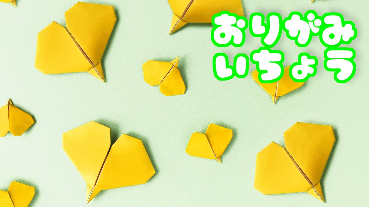 秋の折り紙 いちょうの折り方音声解説付 Origami Ginkgo Tutorial 9月の飾り たつくり Youtube