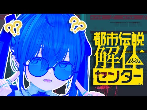 【都市伝説解体センター】もう危ない事しか起きなくない？　④【#ろくろうちゃん家】