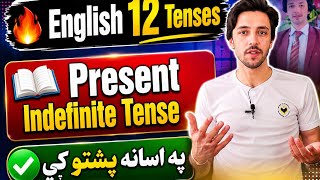 Present Indefinite Tense in Pashto | English Grammar Full Lesson