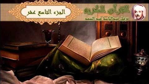 القرآن الكريم » الجزء التاسع عشر