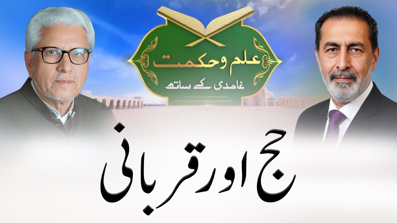 Hajj and Animal Sacrifice | حج اور قربانی | Ilm-o-Hikmat | Javed Ahmad Ghamidi Official
