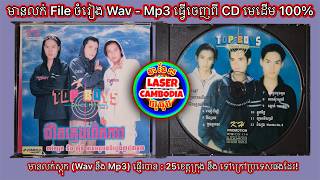Download Lagu ផលិតកម្ម KH PROMOTION | Audio CD Vol.114 | Laser Cambodia | Telegram : 010 3000 76 Download Lagu ផលិតកម្ម KH PROMOTION | Audio CD Vol.114 | Laser Cambodia | Telegram : 010 3000 76