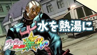 【ジョジョASBR】水を熱湯にするスタンド能力！プッチの白蛇【連戦】