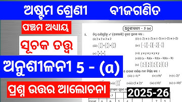 Class 8 maths exercise 5(a)//class 8 math chapter 5 odia medium @MMCLASS8