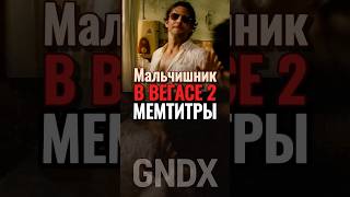 То самое утро.. Часть 2/2 | Мальчишник в Вегасе 2 #gndx #мальчишникввегасе