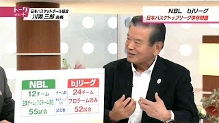 サッカー界の重鎮 川淵氏が語るバスケットボールの未来 日経プラス10 トークplus Youtube サッカー界の重鎮 川淵氏が語るバスケットボールの未来 日経プラス10 トークplus Youtube