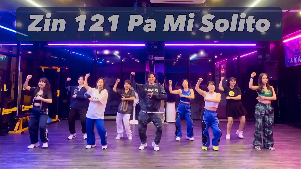 ZIN121 │ 진볼륨121 │ Pa Mi Solito │ Latin Fusion │ 데이비드줌바 │ DAVID ZUMBA STUDIO