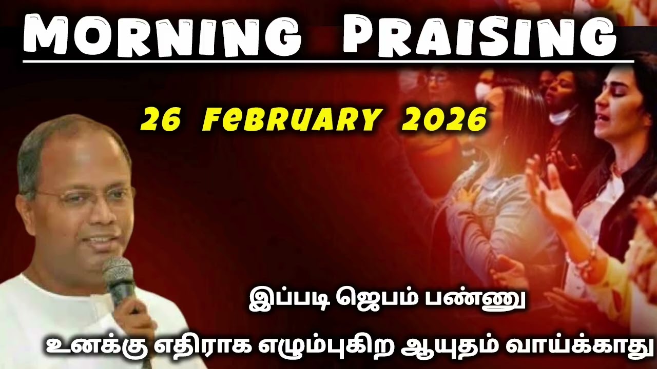 TPM morning praising | 26 February 2026 | Dawn praising | pas durai #tpm
