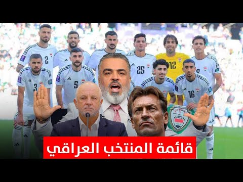 قائمة المنتخب الوطني تشهد عودة كيڤن يعقون ورسن واستبعاد قاسم وقوقية الكأس مع علي نوري