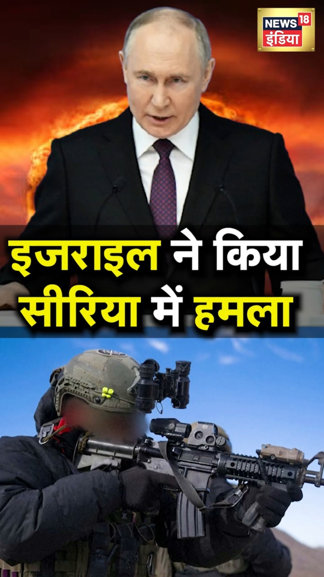 Syria Civil War: सीरिया में Israel ने क्यों किया हमला? | Bashar al-Assad | N18S