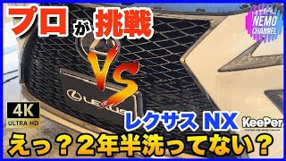 ダイヤモンドキーパー】本当にキレイになる？2年半まともに洗わ