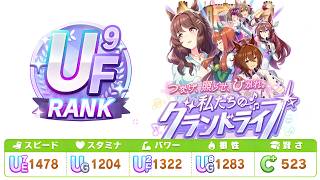 UF9 Rank - Grand Live Full Run (JP) | Uma Musume