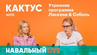 Кактус #070. Гость — певица Лиза Монеточка. Кубок Конфедераций, Вячеслав Мальцев и репосты