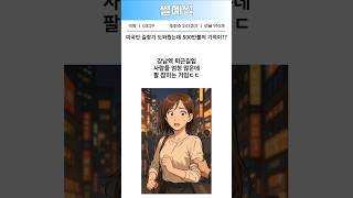 미국인 길 찾기 도와줬는데 이런 기적이?! #미국인 #길찾기 #썰 #유머 #썰예썰