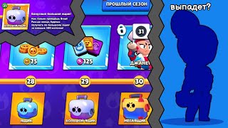 Открытие ящиков, смогу ли выбить Джанет? Brawl stars