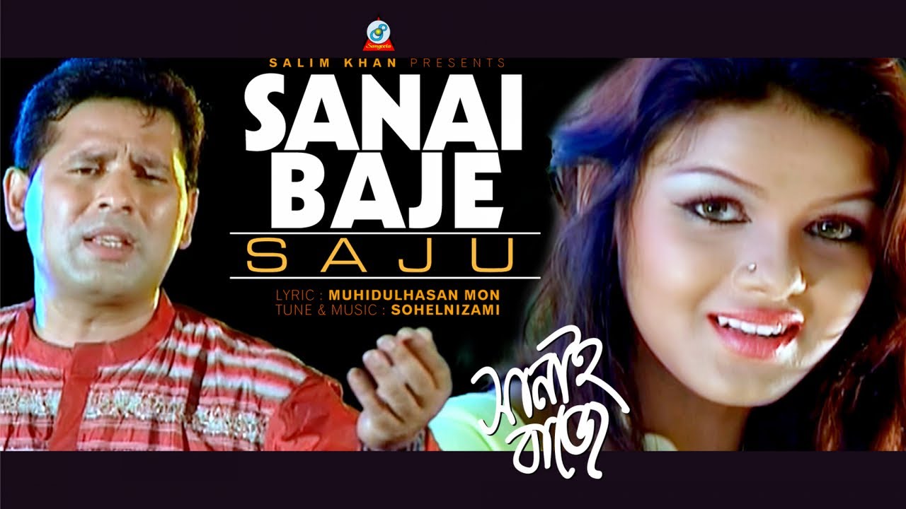Sanai Baje | Saju | সানাই বাজে | সাজু | Music Video | Sangeeta