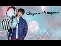 7 свиданий с BTS | Чонгук твой парень | Романтическое свидание