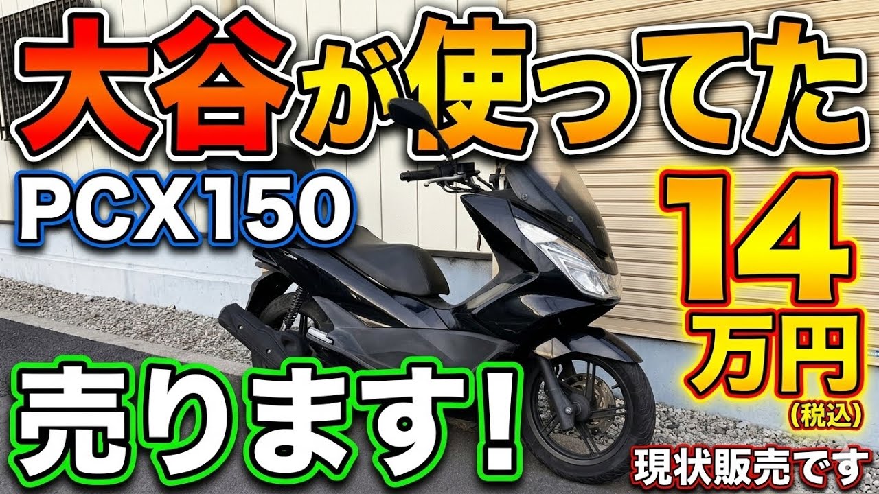 クリスマスsale！！低走行！美車♪pcx150kf12オプション多数☆自賠責長い！ For Sale] PCX150 (KF12) - Sold as is! Includes ETC, heated grips