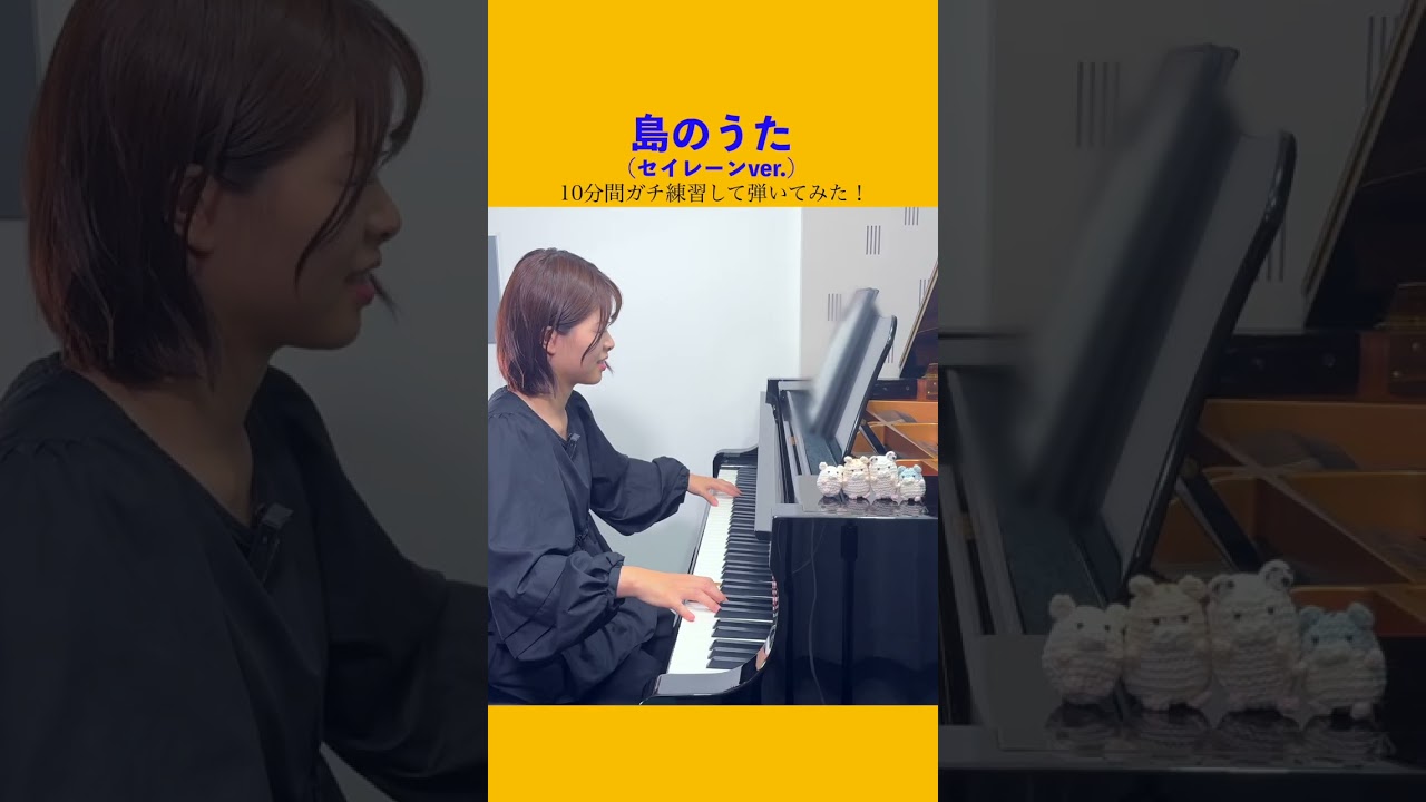 10分間ガチ練習して弾くとこうなる!ちいかわ『島のうた (セイレーンver.)』#shorts