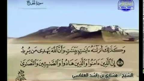 الجزء السابع عشر (17) من القرآن الكريم بصوت الشيخ مشاري راشد العفاسي