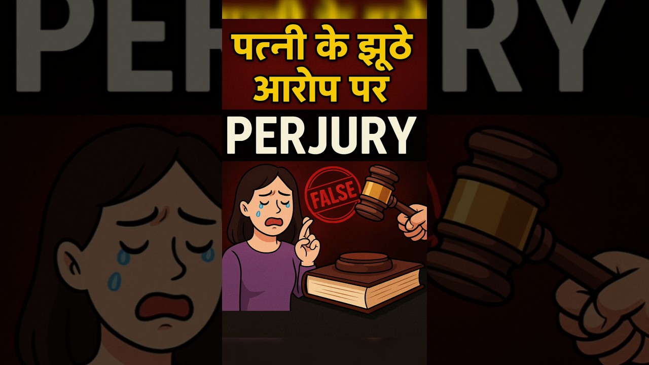 "Wife Ka Jhootha Case? Husband Ka Legal Weapon – Section 340 Perjury!"