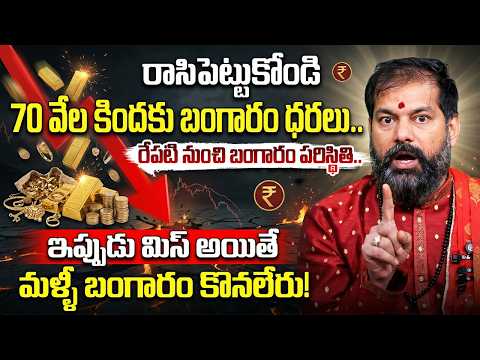 Gold Prediction 2026 Gold & Silver Rate In India | Gold Rates Down Fall | Astrologer Pradeep Joshi